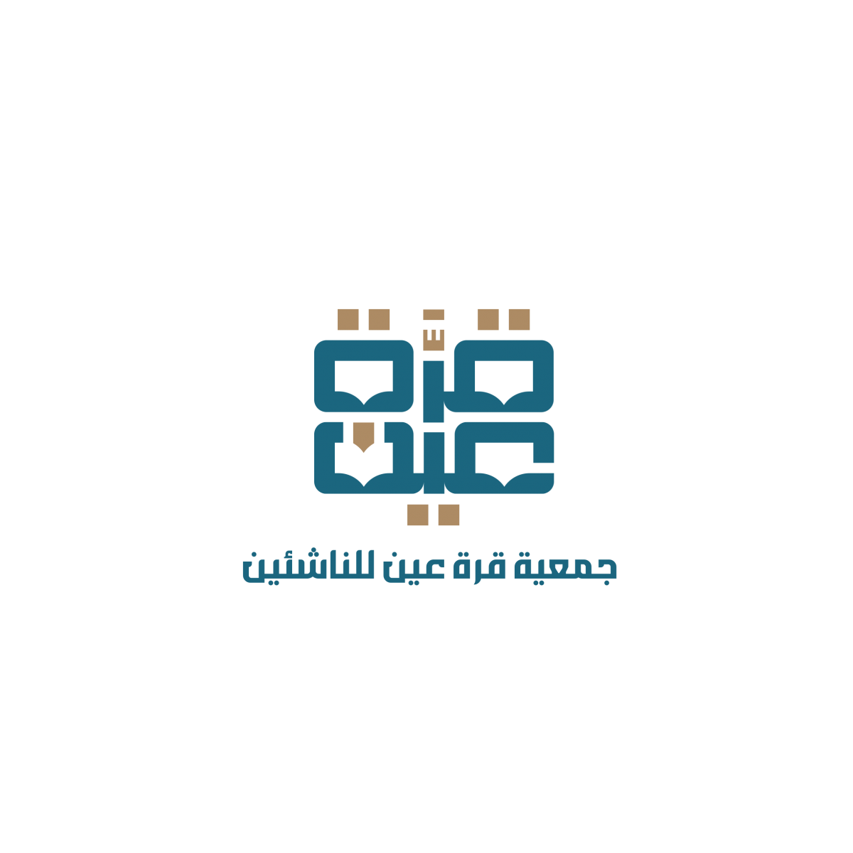 جمعية قرة عين للناشئين